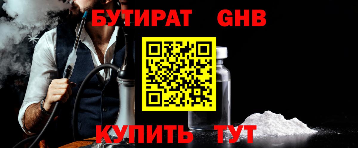 БУТИРАТ 1.4BDO Екатеринбург