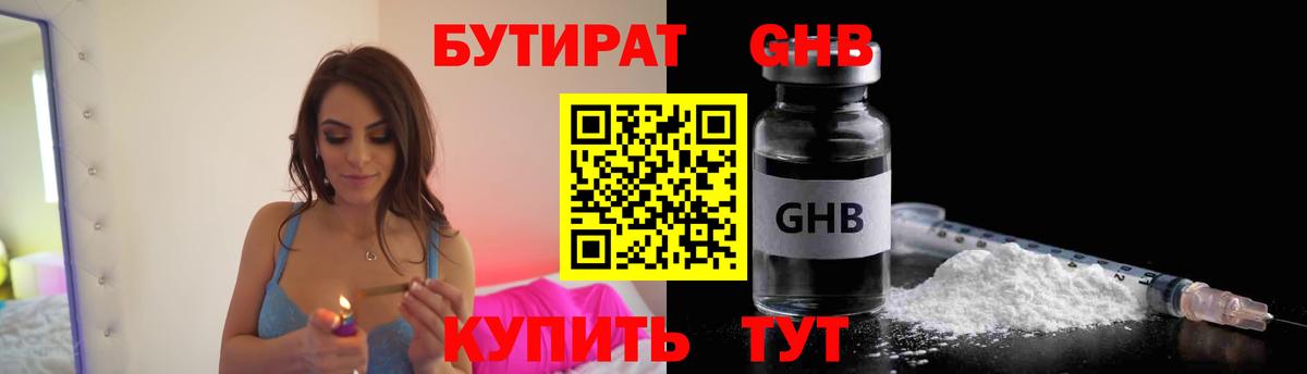 Бутират  Вход с VPN  Екатеринбург  Бутират Butirat 