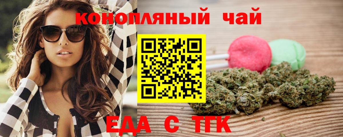 Еда ТГК конопля  Вход с VPN  Екатеринбург 