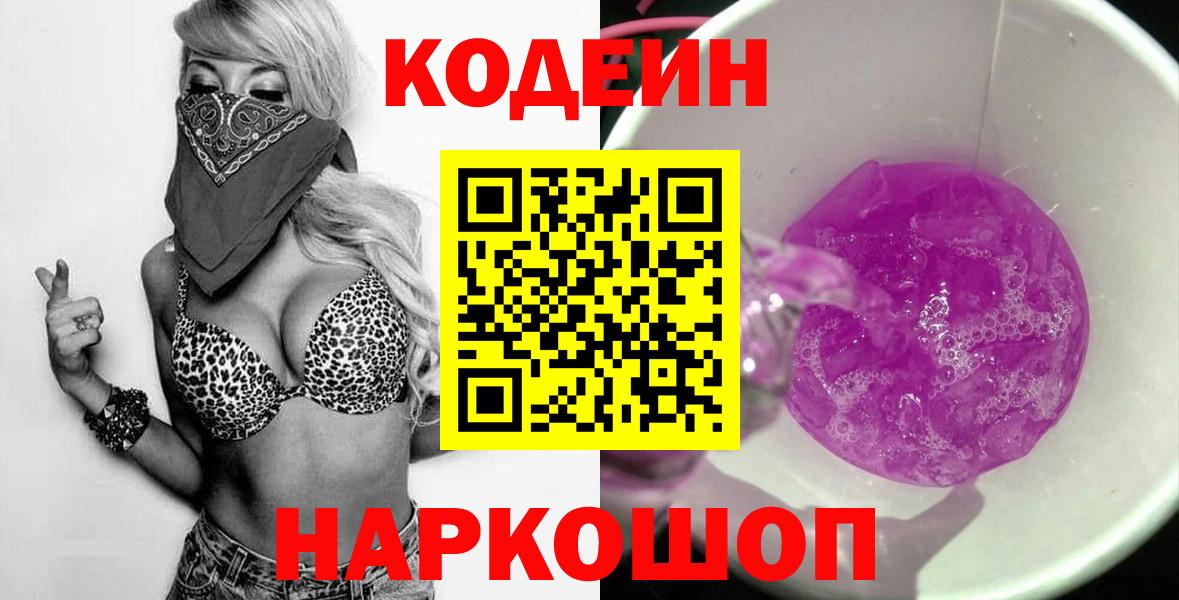 Екатеринбург  Кодеин Purple Drank  Вход с VPN  Кодеин Purple Drank 