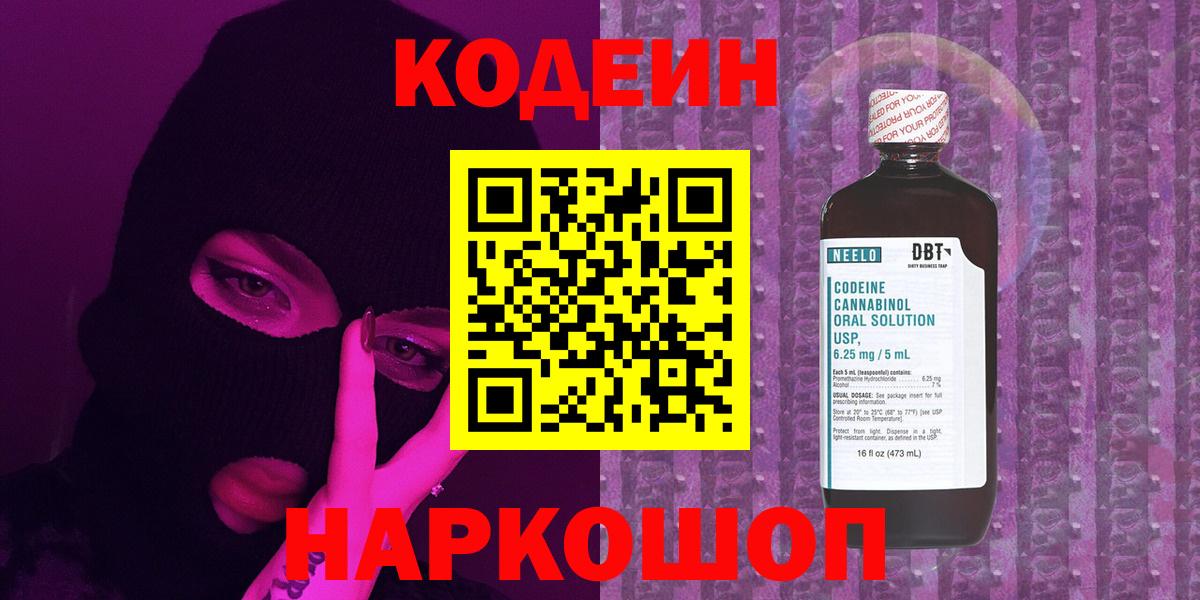 где купить наркотик  Екатеринбург  Кодеин напиток Lean (лин) 