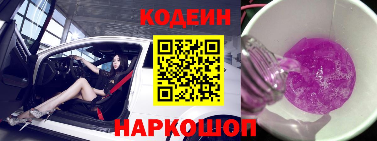 Кодеин напиток Lean (лин) Екатеринбург