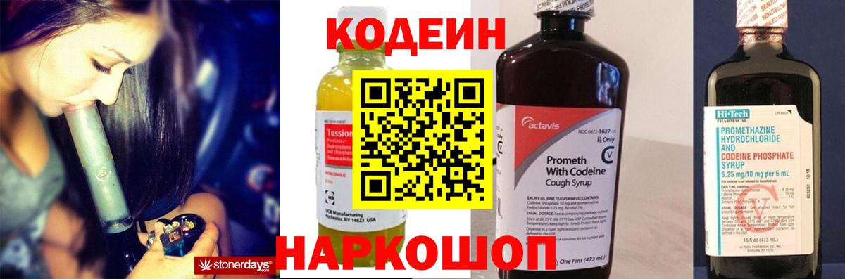Кодеин напиток Lean (лин) Екатеринбург