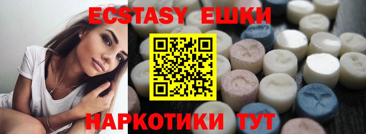 Ecstasy  Ecstasy ешки  Екатеринбург  Экстази 280 MDMA 